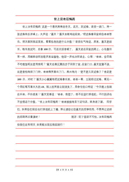 世上没有后悔药