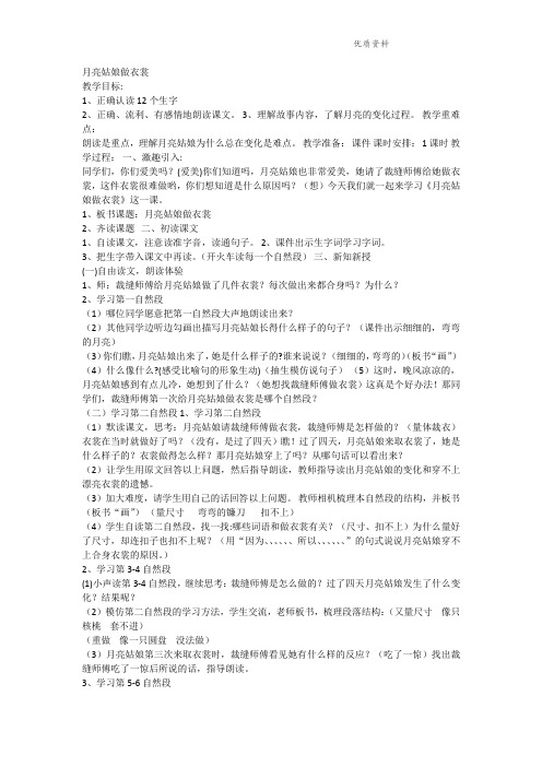 部编版二年级语文下册《语文园地七：我爱阅读2》 【市一等奖】优质课优质教案