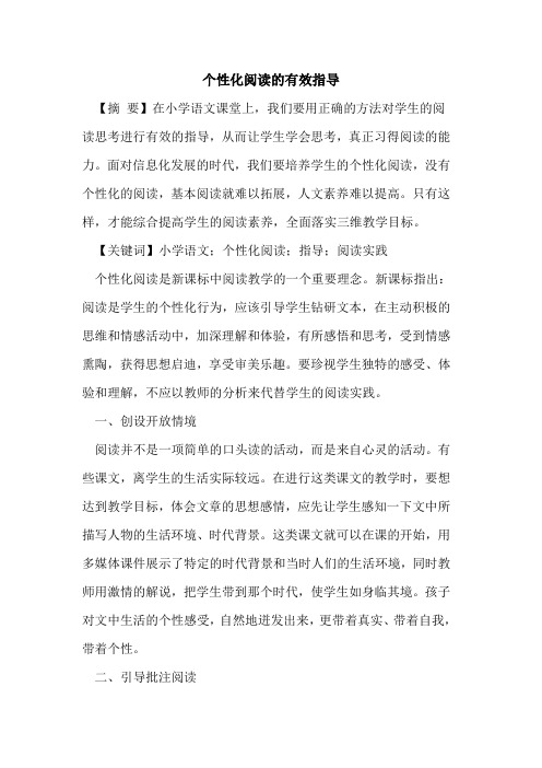 个性化阅读的有效指导