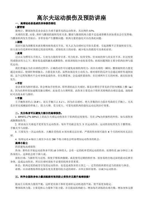 高尔夫运动损伤与脊椎健康讲座