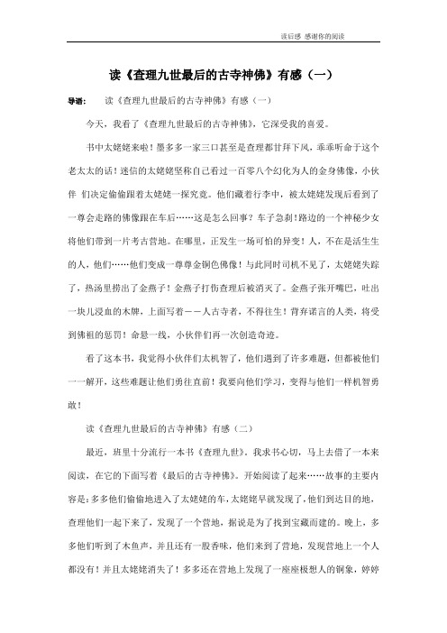 读《查理九世最后的古寺神佛》有感(一)