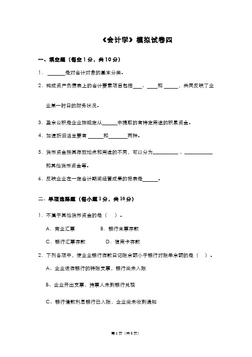 会计学__浙江工商大学(17)--模拟试卷九