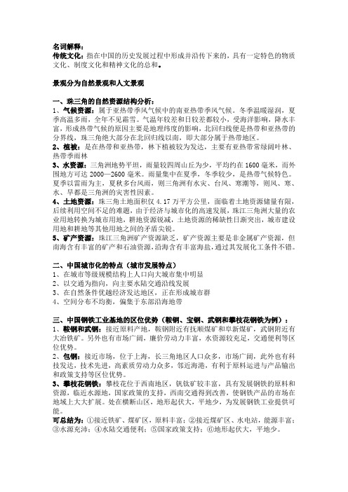 中国地理复习资料