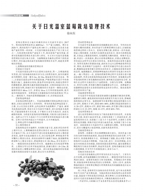 关于日光温室蓝莓栽培管理技术
