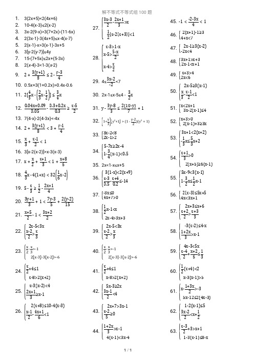 七年级下一元一次不等式组100题(有答案)