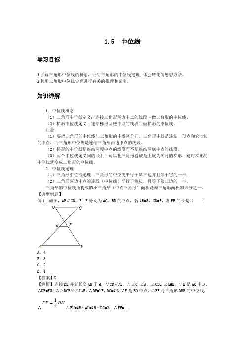 初中数学知识点精讲精析 中位线