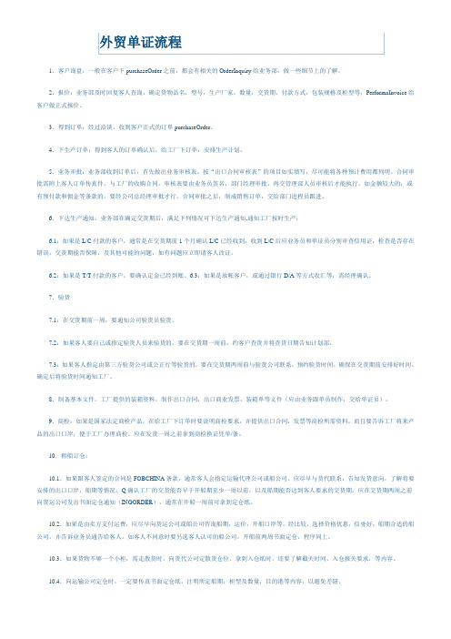 外贸单证流程