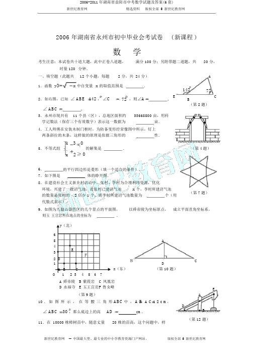2006-2011年湖南省益阳市中考数学试题及答案(6套)