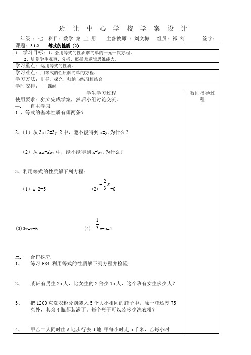 等式的性质(二)