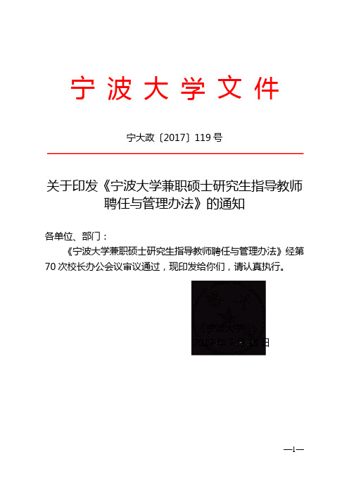 宁波大学文件
