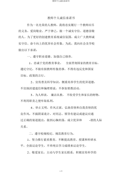 教师个人诚信承诺书