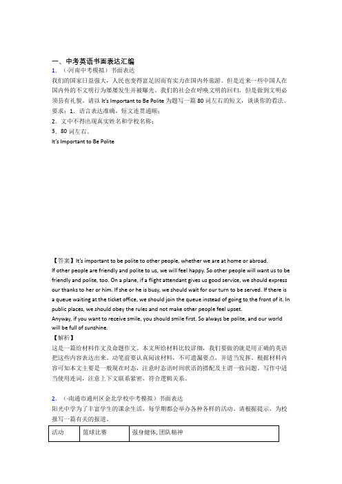 (英语)九年级下册英语书面表达题20套(带答案)(2)