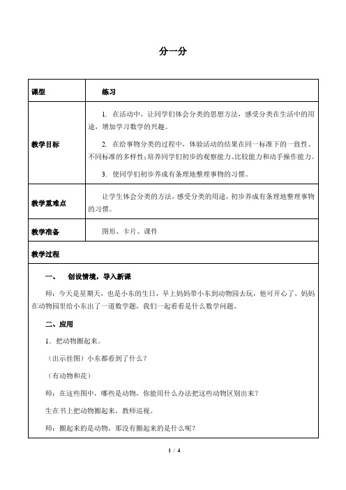 西师大版小学一年级数学上册教案分一分  认识图形_教案2