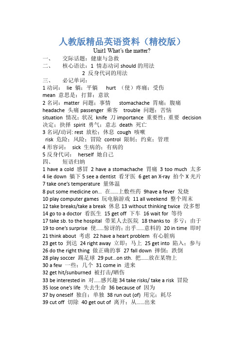 【精校版】新目标八年级下期中复习(Unit1-unit5知识点短语汇总)