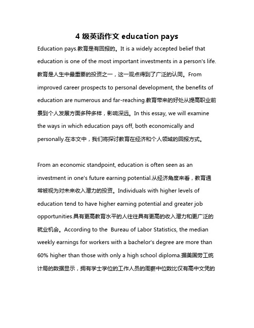 4级英语作文education pays