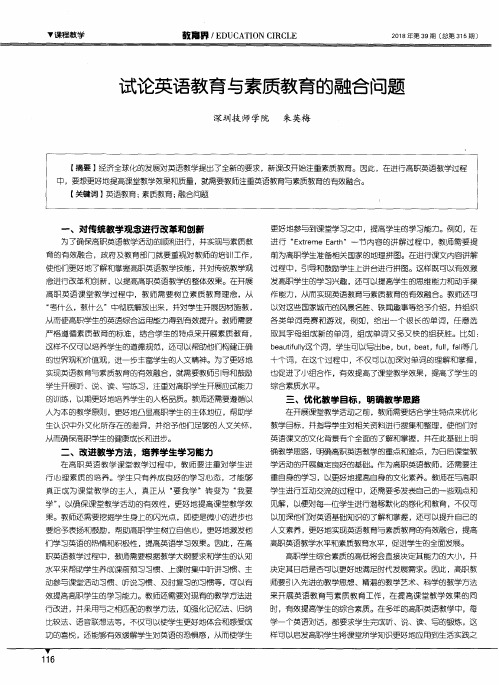 试论英语教育与素质教育的融合问题