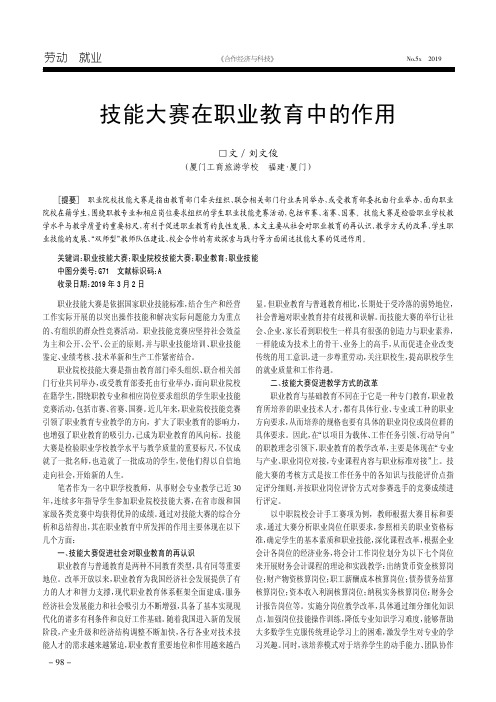 技能大赛在职业教育中的作用