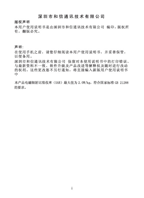 和信HE-F5说明书-12-1排版