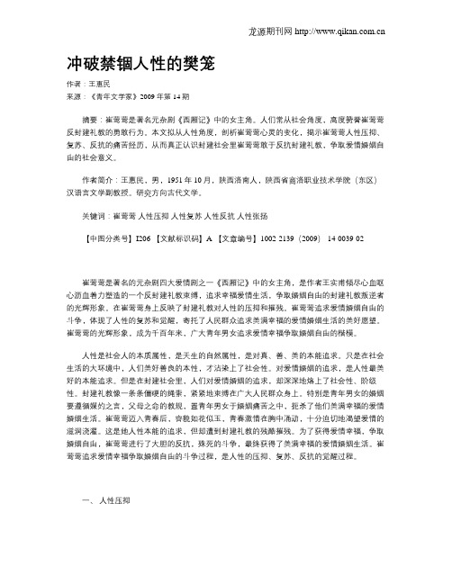 冲破禁锢人性的樊笼