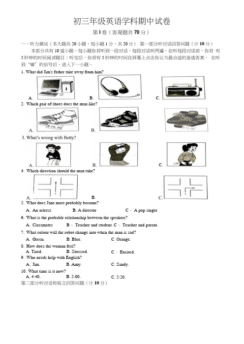 初三年级英语下学科期中试卷.docx