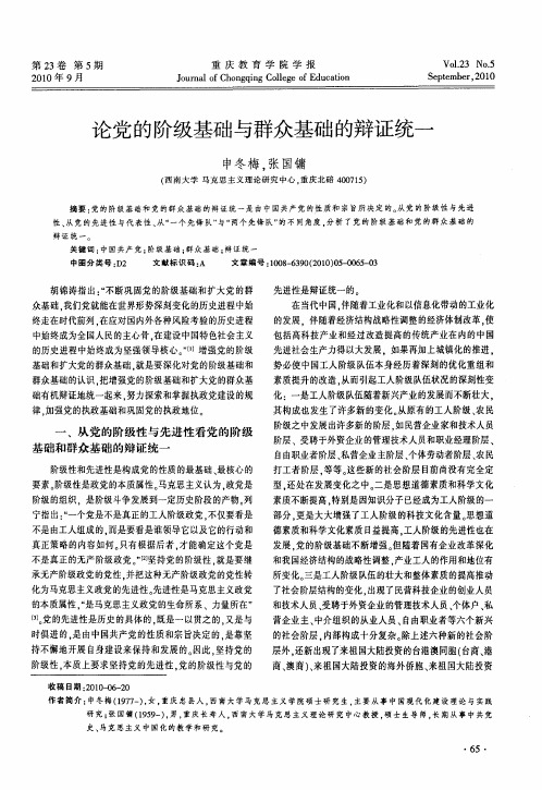 论党的阶级基础与群众基础的辩证统一