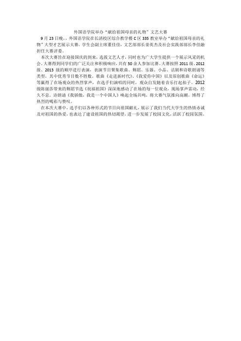 才艺大赛初赛新闻稿