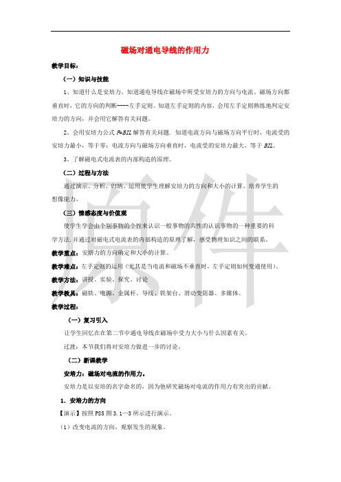 运动电荷在磁场中受到的力  说课稿  教案
