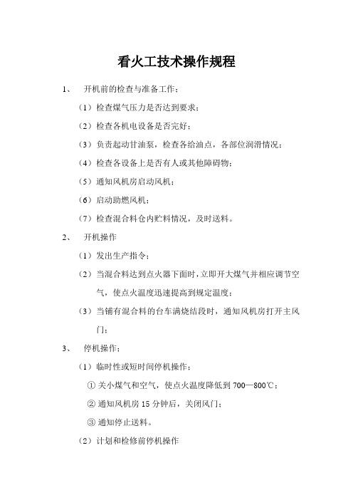 看火工
