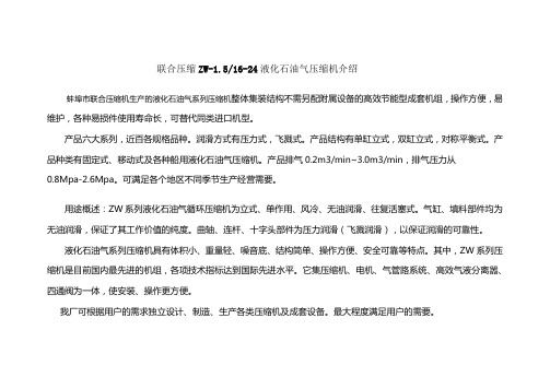 联合移动式ZW-1.510-16液化石油气压缩机