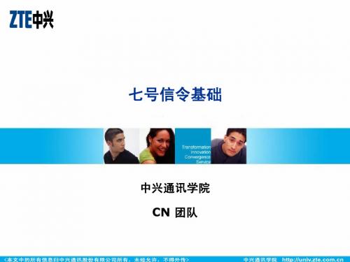 06 七号信令基础-31