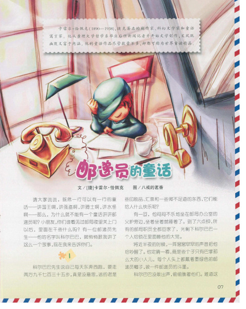 邮递员的童话