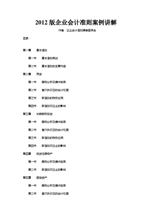 2014版企业会计准则案例讲解