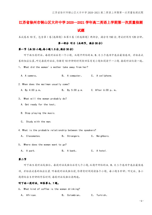 江苏省徐州市铜山区大许中学2020-2021高二英语上学期第一次质量检测试题