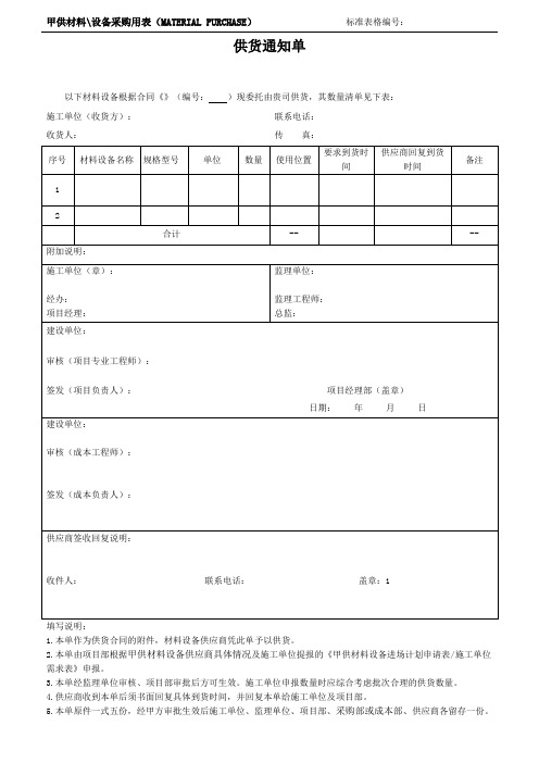 甲供材料供货单模板