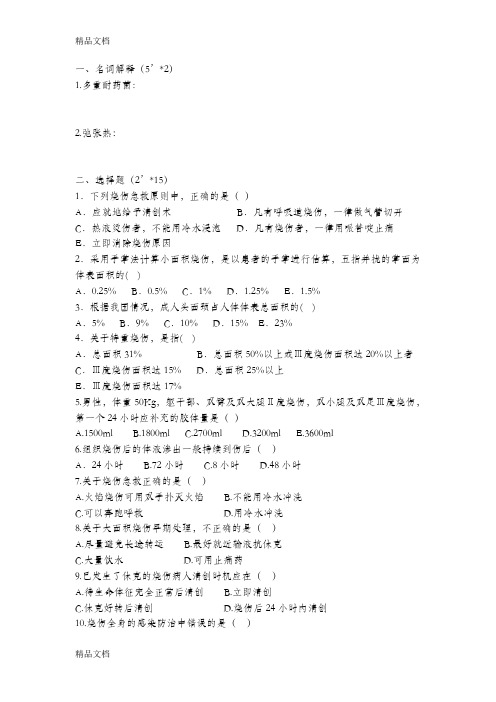 最新烧伤试题