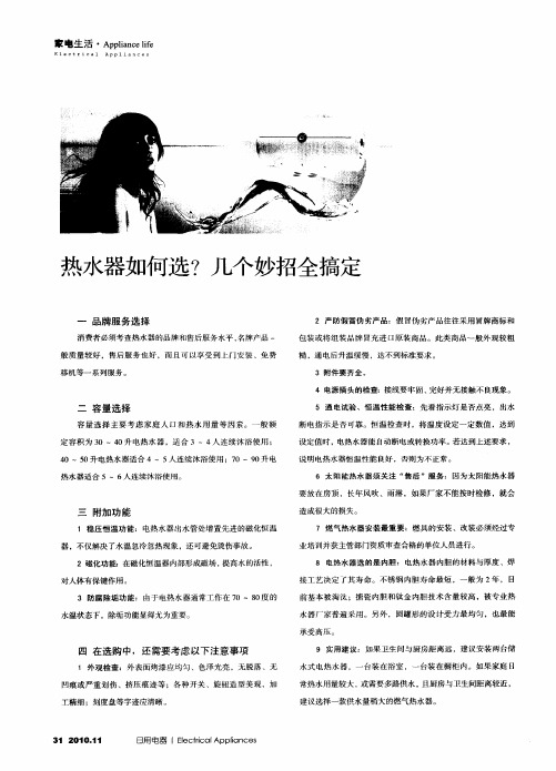 热水器如何选？几个妙招全搞定