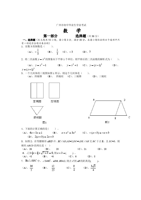 2021年广东省广州市中考数学试题(含答案)
