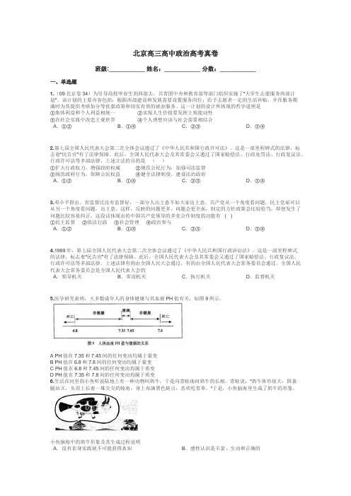 北京高三高中政治高考真卷带答案解析

