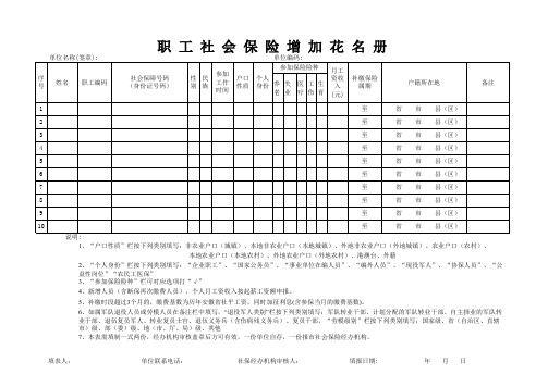 增加人员表格