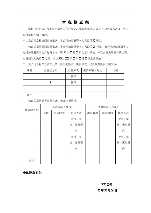 公司章程修正案怎么写