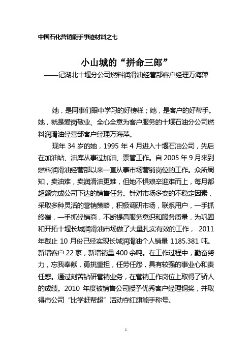 万海萍事迹材料