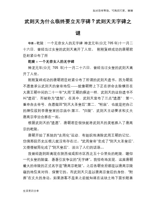 历史趣闻武则天为什么临终要立无字碑？武则天无字碑之谜