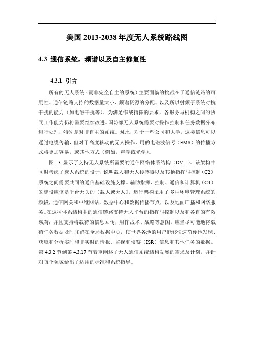 美国2013-2038年度无人系统路线图