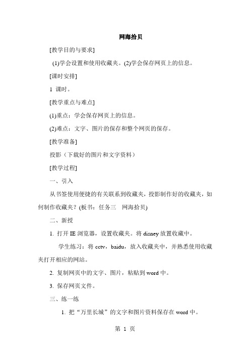 四年级下信息技术教案-网海拾贝_广西版