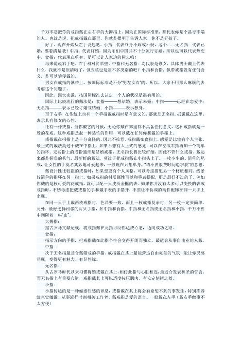 戒指戴左手还是右手？戒指佩戴的意义
