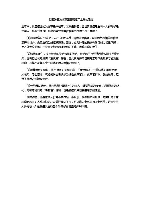我国肺癌发病率正呈现逐年上升的趋势