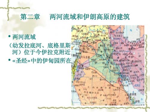 古代西亚建筑