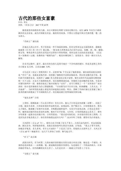 古代的那些女富豪