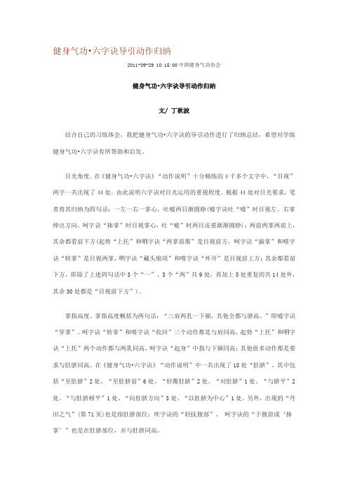 健身气功六字诀