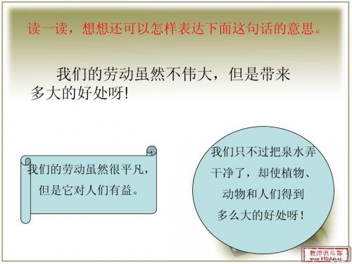 北师大版五年级下册语文天地六